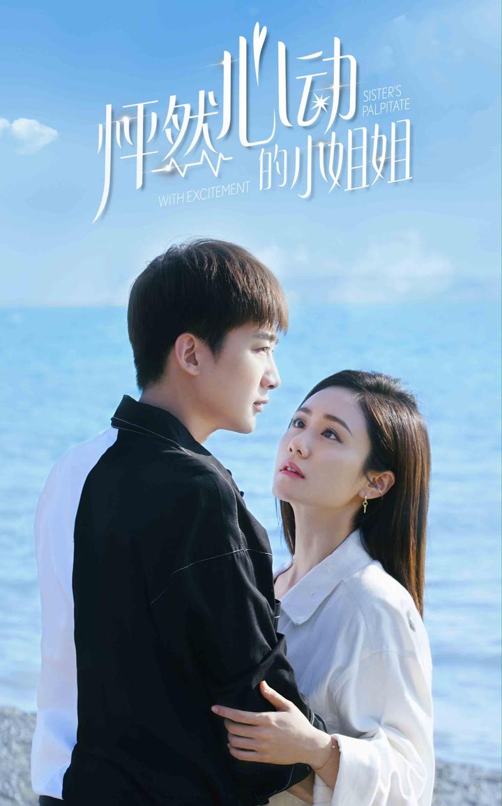 怦然心动的小姐姐第二季免费观看