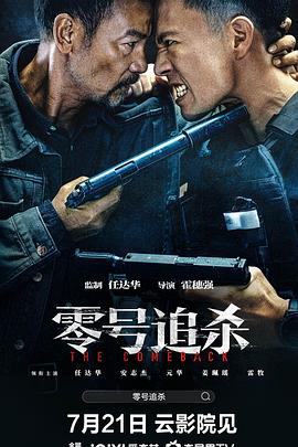 零号追杀免费观看