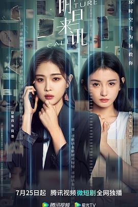 明日来讯免费观看