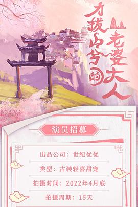 力拔山兮的老婆大人免费观看