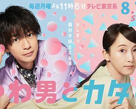 软男与铁妹子免费观看