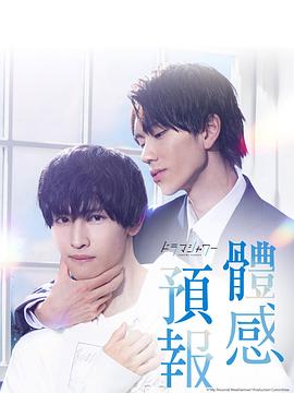 体感予报免费观看