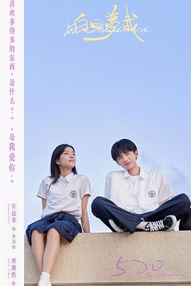 白日梦我免费观看