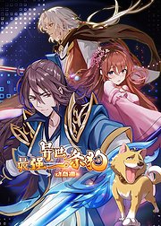 最强异世一条狗 动态漫免费观看