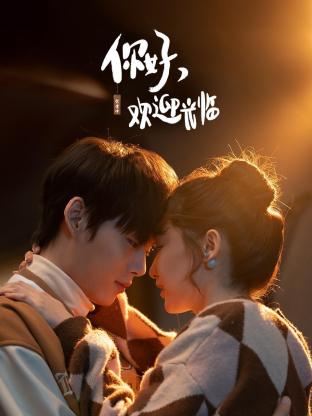 你好，欢迎光临免费观看