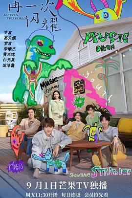 再一次闪耀免费观看