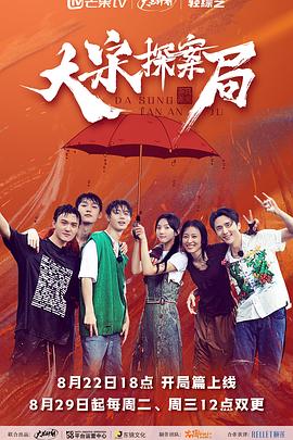 大宋探案局免费观看