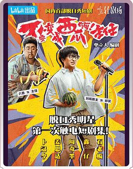 不要变成西瓜啊！主任！免费观看