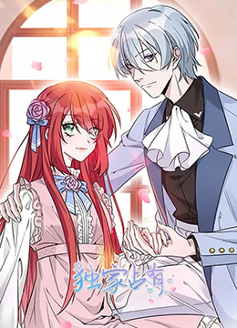 独家占有 第一季免费观看