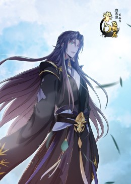 掌门低调点 第二季·动态漫免费观看