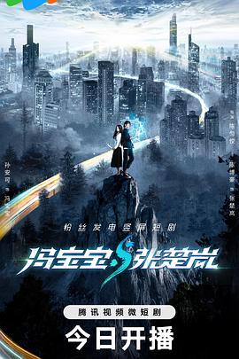 冯宝宝与张楚岚免费观看