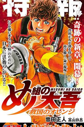 特搜组大吾 救国的橘色部队免费观看