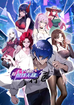 都市神医：七个师姐保我无敌免费观看