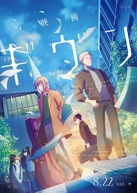 GIVEN 被赠与的未来 剧场版免费观看