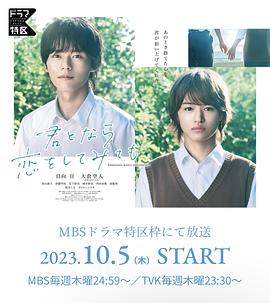 如果是你，或许可以相恋免费观看