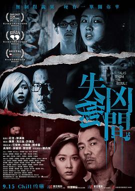 失衡凶间国语版免费观看