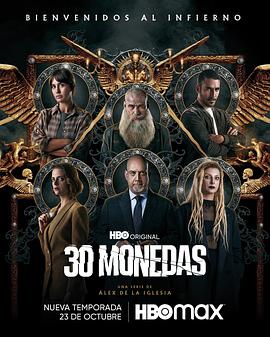 30枚银币 第二季免费观看