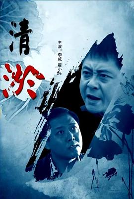 清淤免费观看