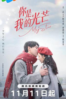你是我的光芒免费观看