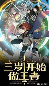 三岁开始做王者免费观看
