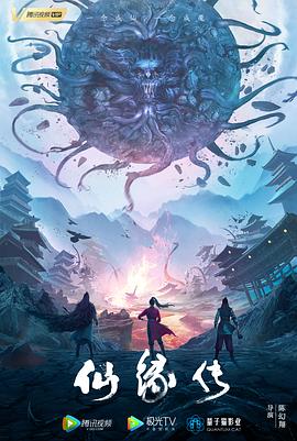 仙缘传免费观看