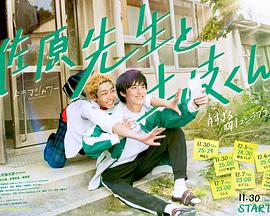 佐原老师与土岐同学免费观看