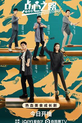 点心之路免费观看