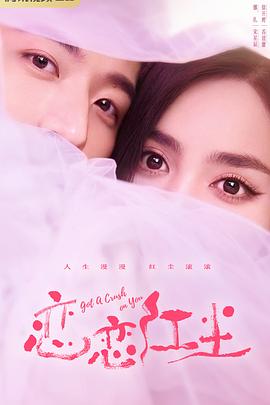 恋恋红尘免费观看