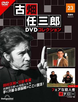 古畑任三郎 公平的杀人者免费观看