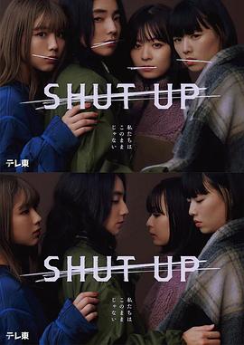 SHUT UP免费观看