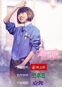 鲁豫有约一日行第十二季免费观看