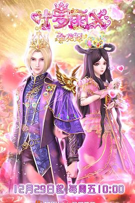 精灵梦叶罗丽X金花冠免费观看