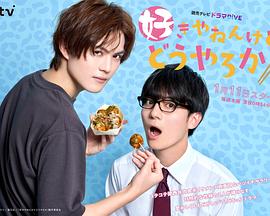 我很喜欢你，那你呢？免费观看