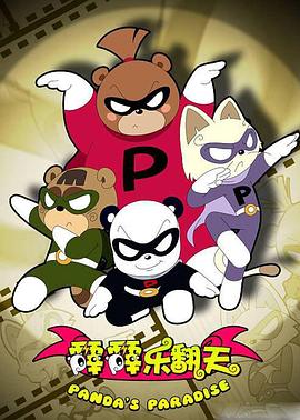 霹霹乐翻天免费观看