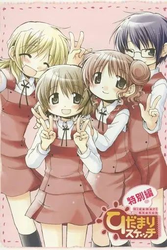 向阳素描 特别篇免费观看