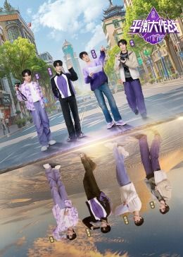 平衡大作战免费观看