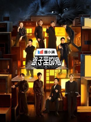 盒子里的猫免费观看