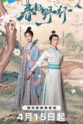 春日野行免费观看