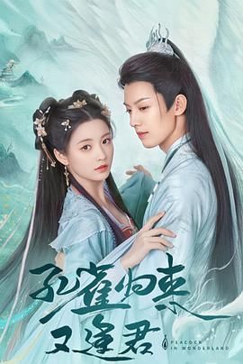 孔雀圣使请动心免费观看