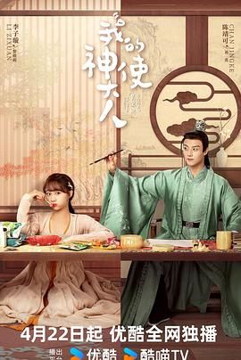 我的神使大人免费观看