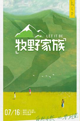 牧野家族免费观看