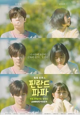 芬兰爸爸免费观看