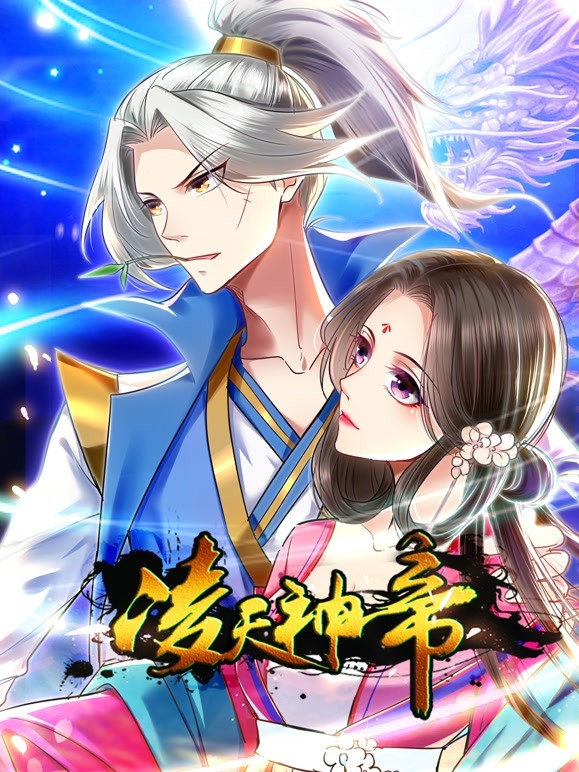 凌天神帝免费观看