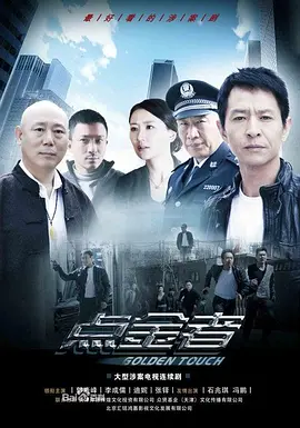 点金者免费观看