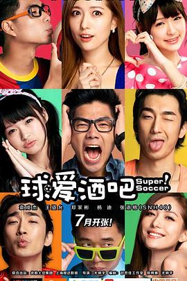 球爱酒吧免费观看