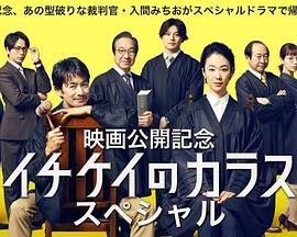 1刑的乌鸦 特别篇免费观看