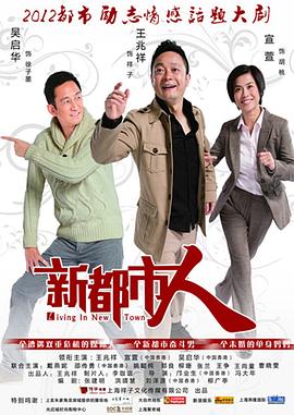 新都市人免费观看
