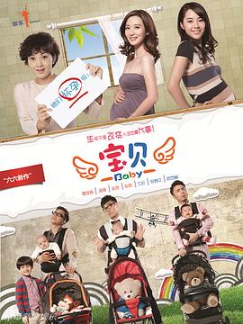 宝贝免费观看
