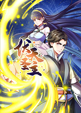 伏天圣主免费观看