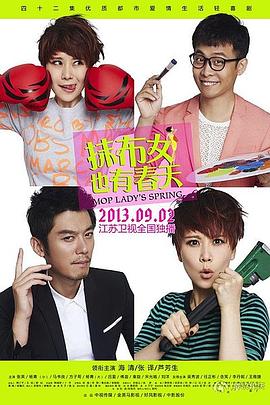 抹布女也有春天免费观看